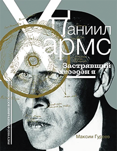 Обложка non/fictio№.png